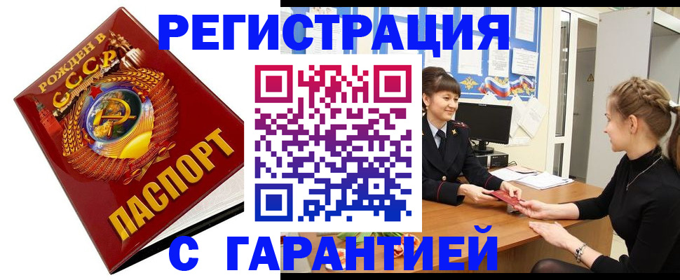 прописка штамп в Тогучине