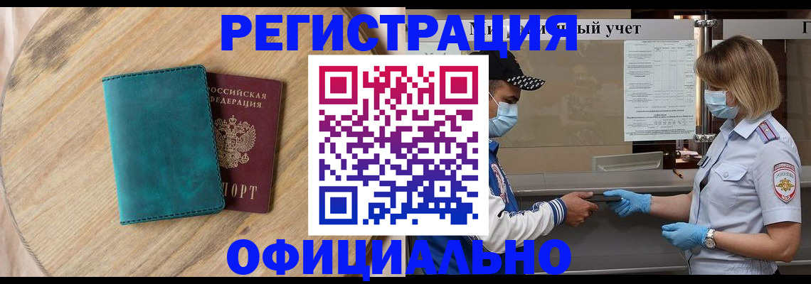 прописка гарантия в Тогучине