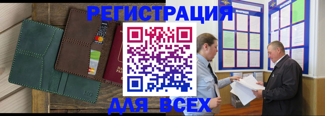 прописка штамп в Тогучине