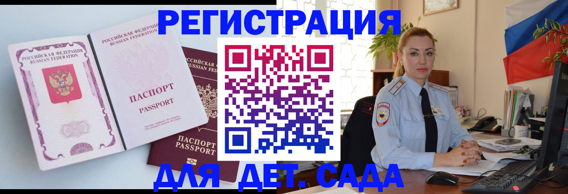 временная регистрация для всех в Тогучине