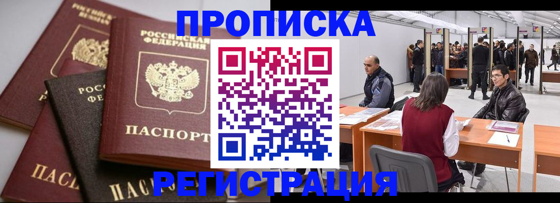 временная регистрация для всех в Тогучине