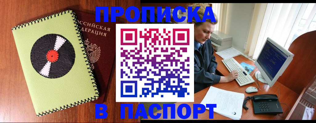 временная регистрация для всех в Тогучине